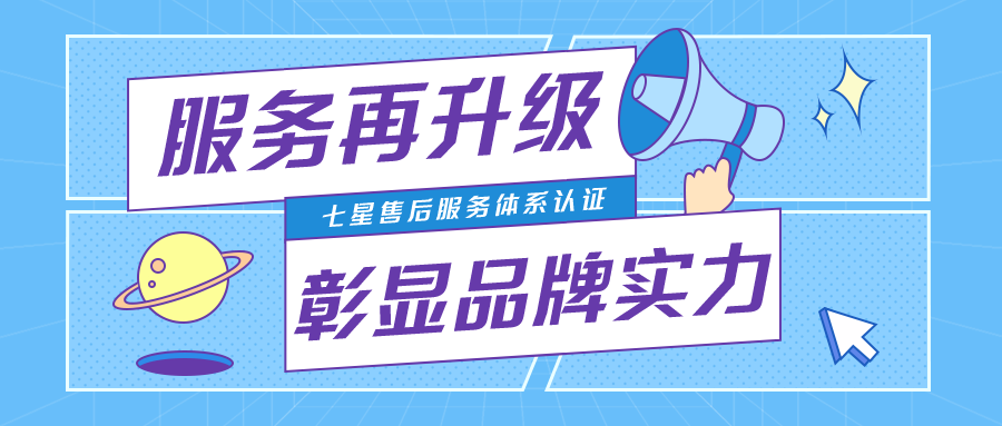 富仁智能榮獲“七星級（卓越）” 售后服務體系認證證書