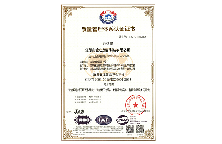 質量管理體系認證證書