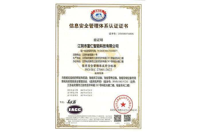 信息安全管理體系認證證書